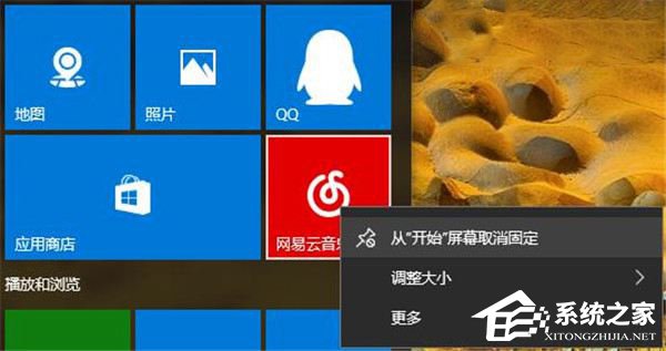 Windows10如何阻止用戶從開始菜單卸載應用程序？