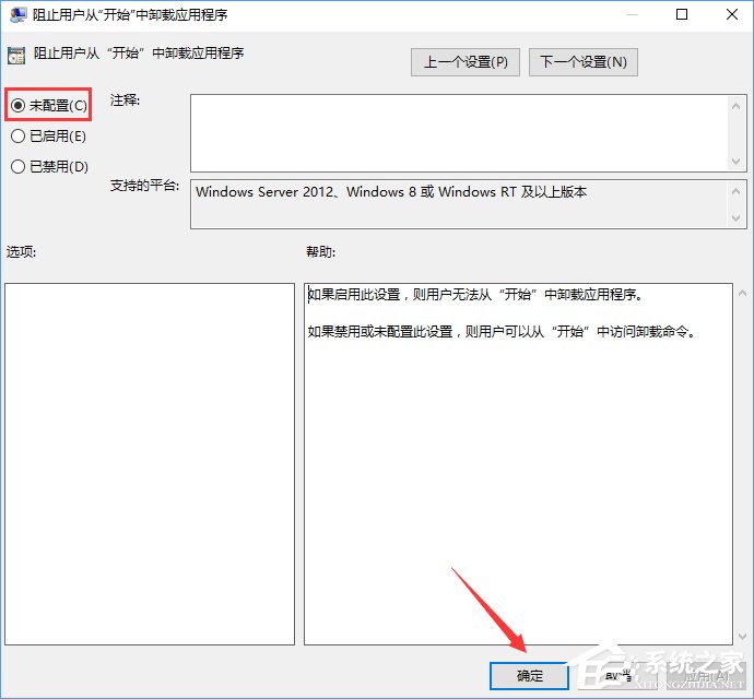 Windows10如何阻止用戶從開始菜單卸載應用程序？