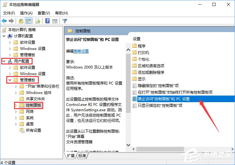 Win10如何禁用設置和控制面板？Win10阻止用戶更改系統設置的方法