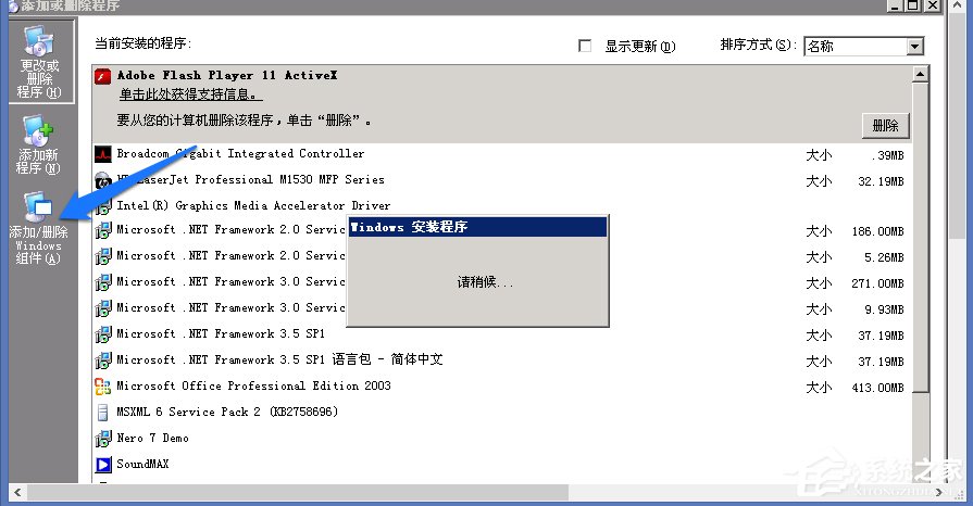 WindowsXP系統添加刪除程序的方法