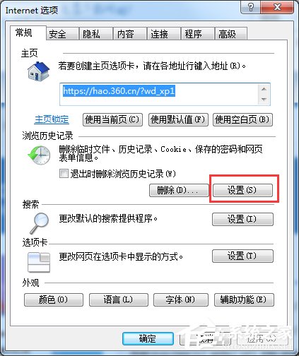 Win7系統(tǒng)IE緩存目錄在哪？