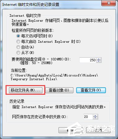 Win7系統(tǒng)IE緩存目錄在哪？