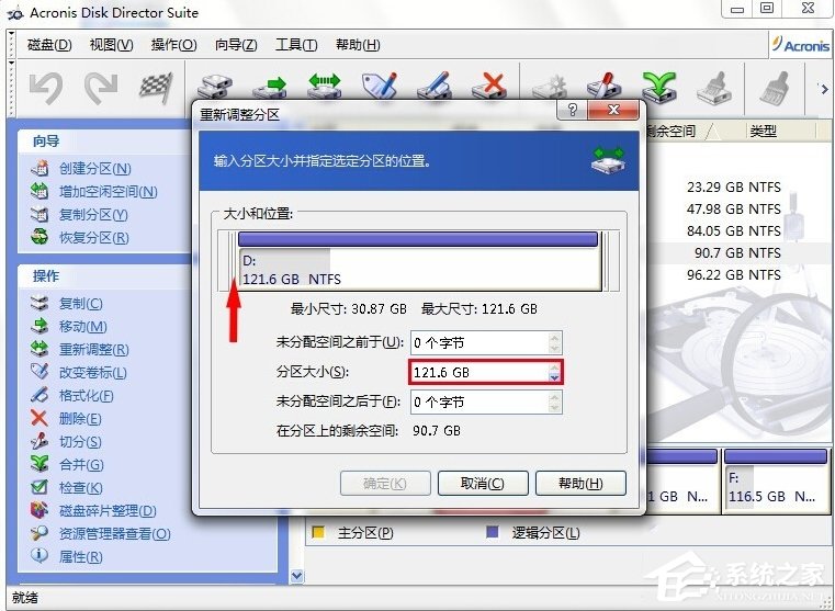 Win7電腦無損分區的方法