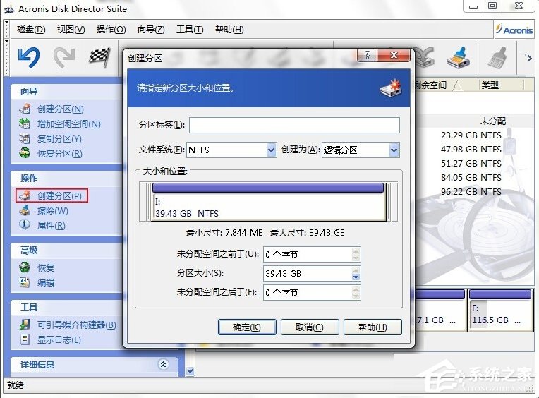 Win7電腦無損分區的方法
