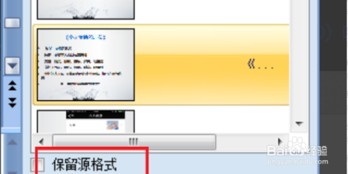怎么把幾個(gè)ppt合成在一起