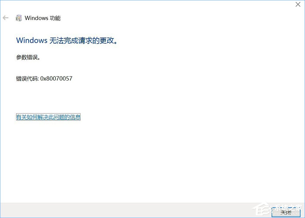 Win10開啟linux子系統報錯“0x80070057”怎么解決？