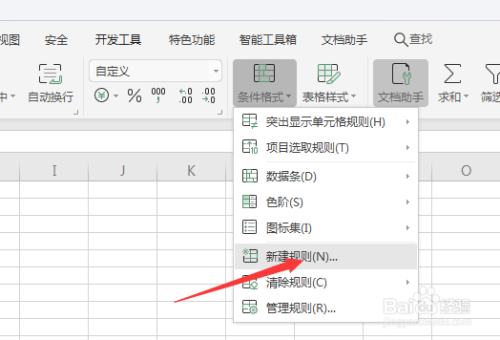 Excel怎么設置日期提醒