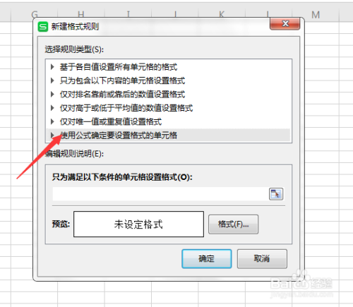 Excel怎么設置日期提醒