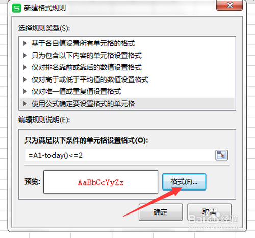 Excel怎么設置日期提醒
