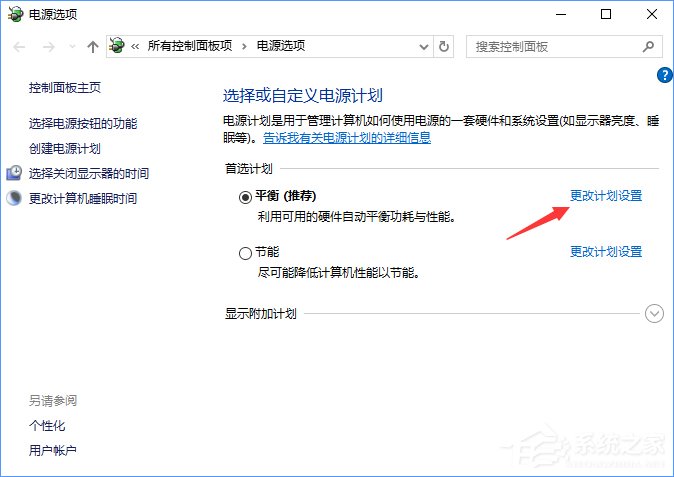 喚醒定時器是什么？Win10禁用喚醒定時器的操作教程