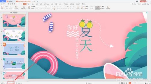 WPS怎么更改PPT左下角主題文字