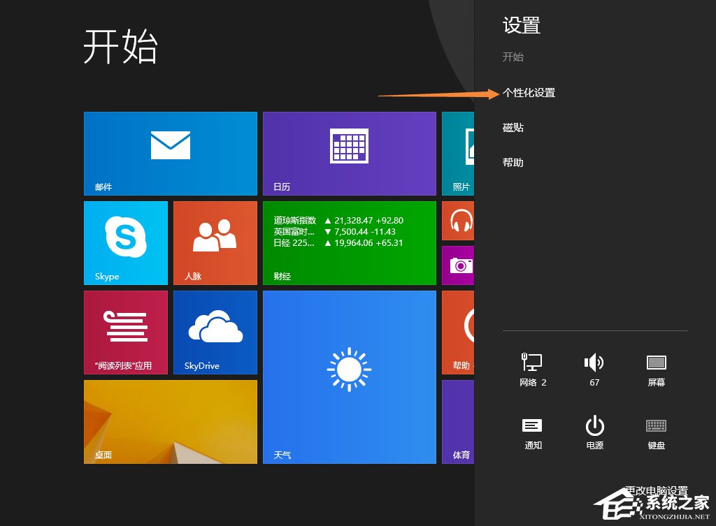 Win8.1開始屏幕背景怎么設置？