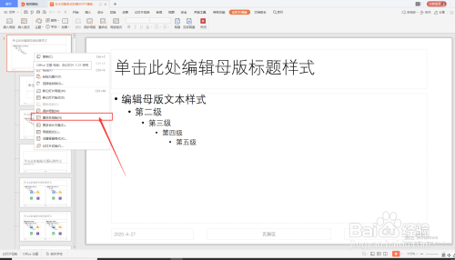 WPS怎么更改PPT左下角主題文字