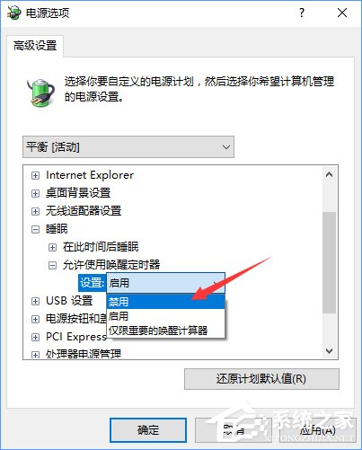 喚醒定時器是什么？Win10禁用喚醒定時器的操作教程
