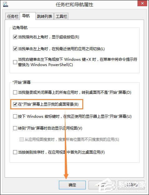 Win8.1開始屏幕背景怎么設置？