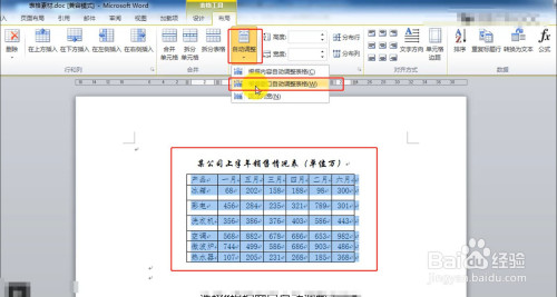 Word怎么自動調整表格