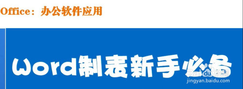 Word怎么自動調整表格