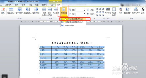 Word怎么自動調整表格