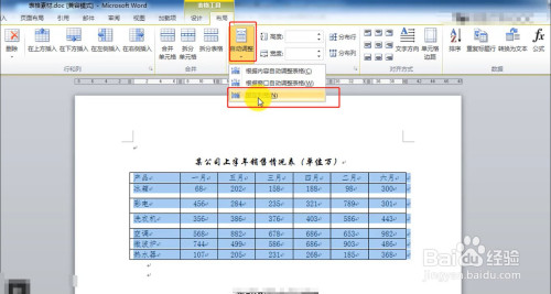 Word怎么自動調整表格