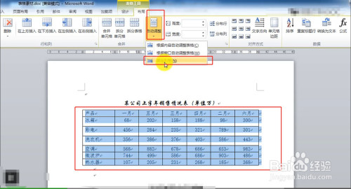 Word怎么自動調整表格