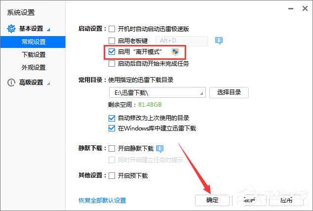 Win7電腦休眠后迅雷會自動暫停下載怎么辦？