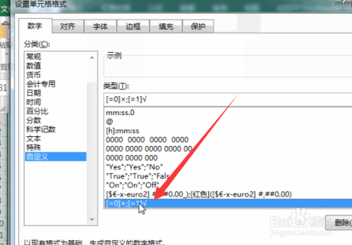如何在excel里輸入對(duì)號(hào)錯(cuò)號(hào)