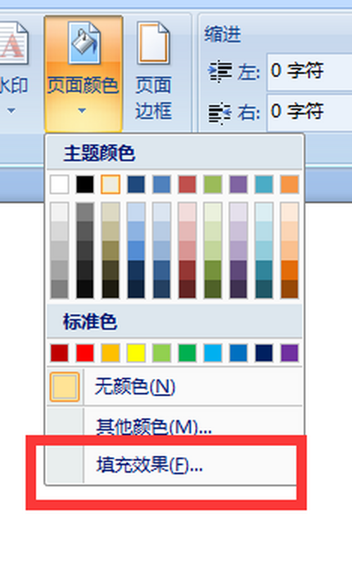 如何給word自設置背景圖