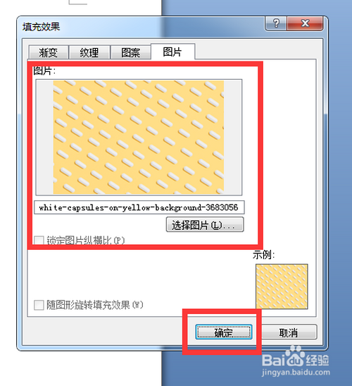 如何給word自設置背景圖