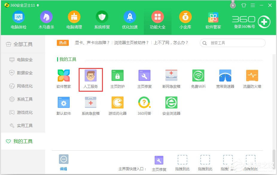 Win7運行程序提示libeay32.dll錯誤的解決方法