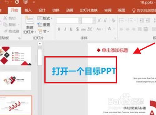ppt在哪打開演講者模式