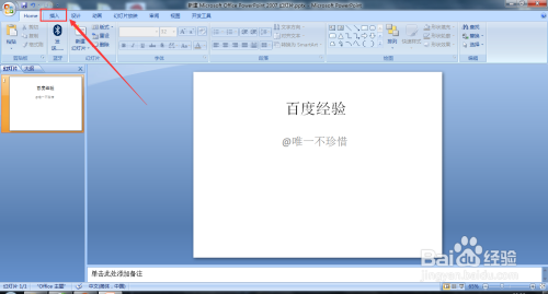 怎么給PPT添加背景音效