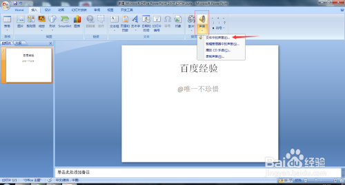 怎么給PPT添加背景音效