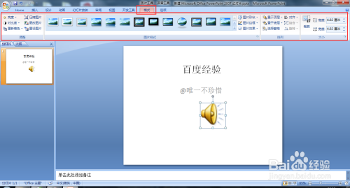 怎么給PPT添加背景音效