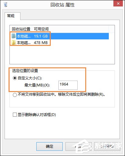 回收站占用哪個盤？Win8.1系統(tǒng)中回收站自定義大小的方法