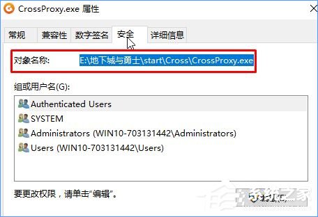 Win10如何禁止crossproxy.exe進程啟動？