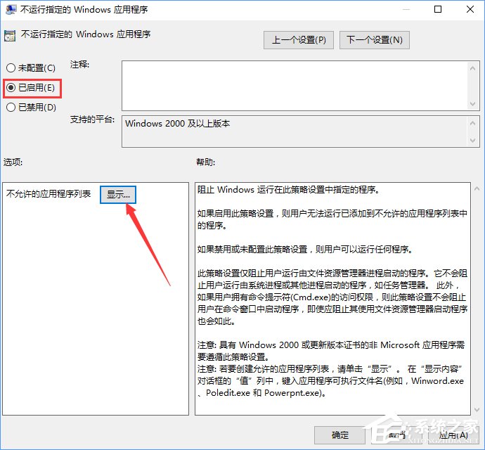 Win10如何禁止crossproxy.exe進程啟動？