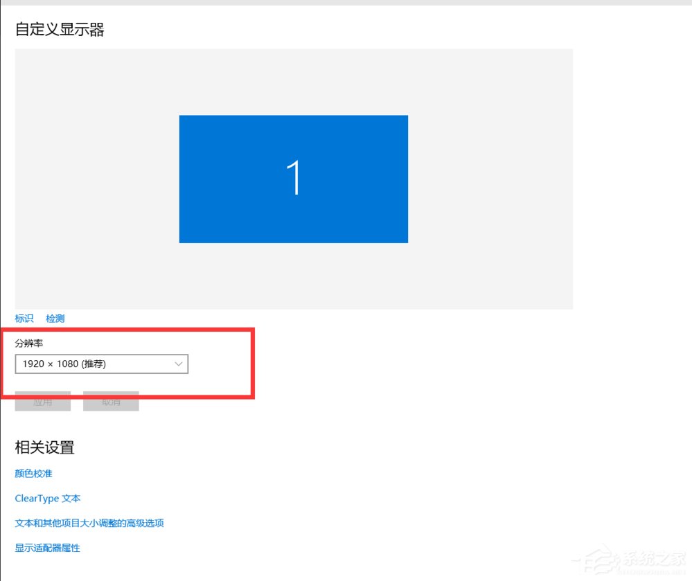 Win10分辨率怎么設(shè)置？