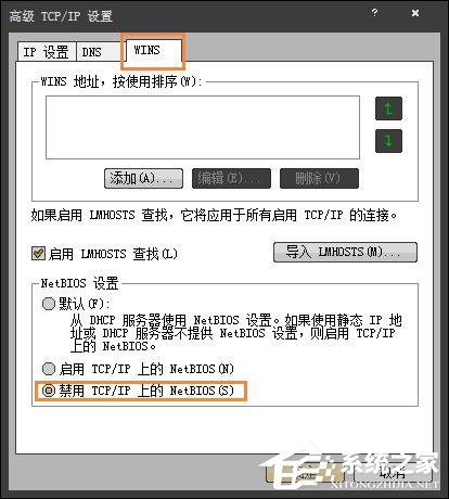 為什么禁用NetBIOS？Win7系統后門隱患NetBIOS禁用方法