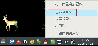 Win7通知或警告聲音太突兀怎么設置音樂音量減弱效果？