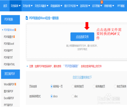 如何將PDF轉(zhuǎn)換為Word