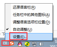 Win7系統語言欄設置詳解