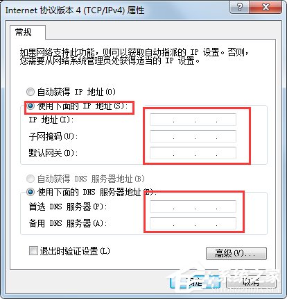 Win7系統(tǒng)ip地址受限制如何解決？Win7系統(tǒng)ip受限的解決辦法