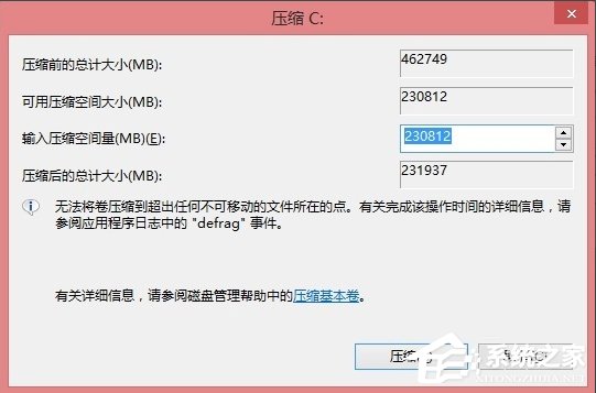Win8硬盤分區的詳細方法