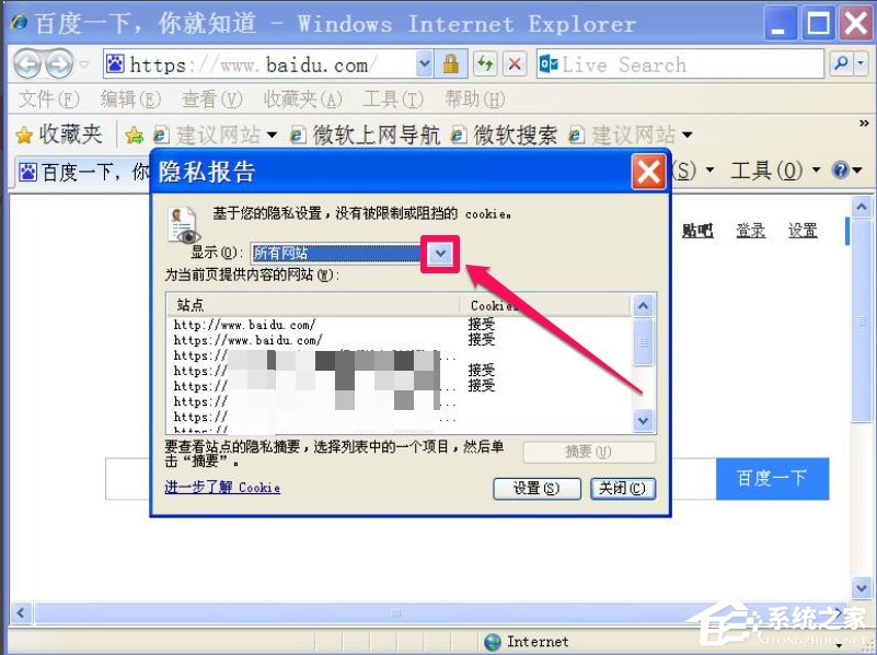 WinXP瀏覽器提示啟用cookies才能登錄怎么辦？