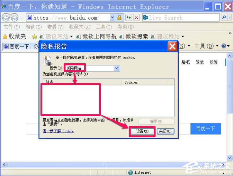 WinXP瀏覽器提示啟用cookies才能登錄怎么辦？