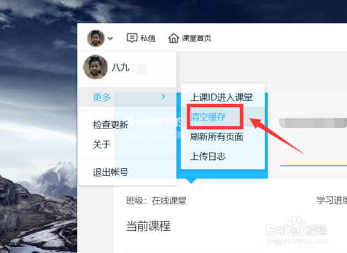 騰訊課堂客戶端如何清理緩存