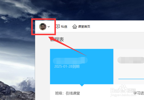 騰訊課堂客戶端如何清理緩存