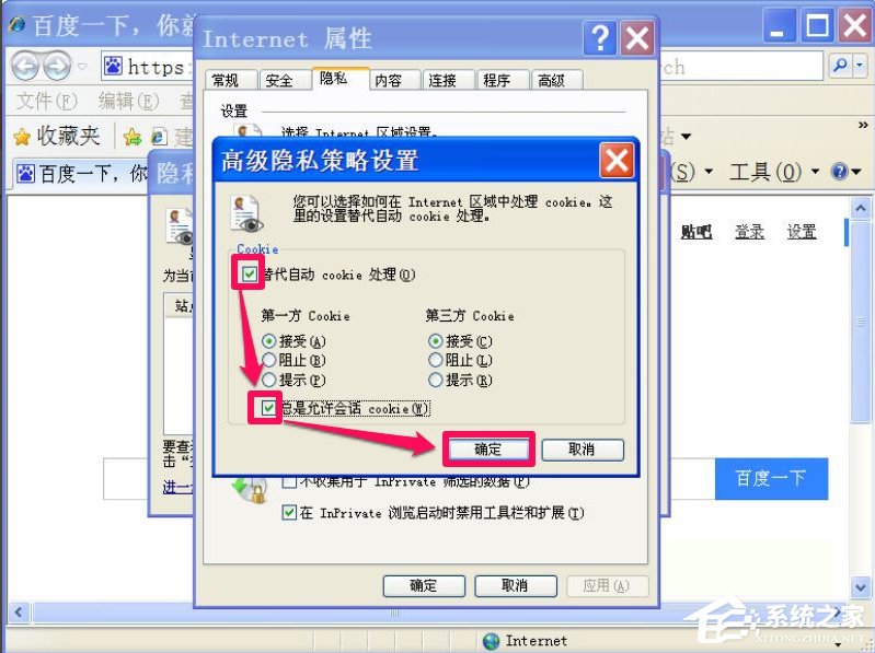 WinXP瀏覽器提示啟用cookies才能登錄怎么辦？