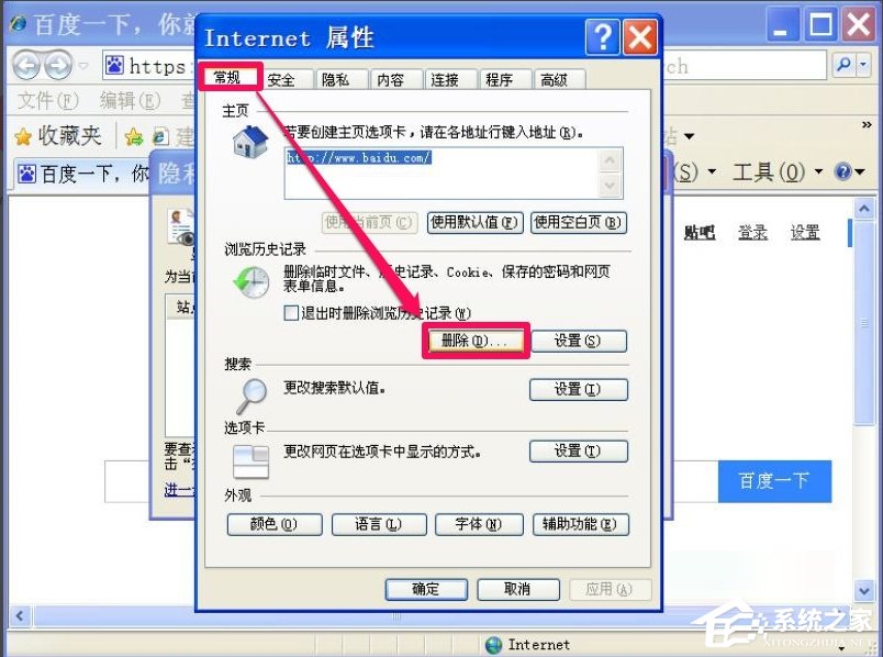 WinXP瀏覽器提示啟用cookies才能登錄怎么辦？