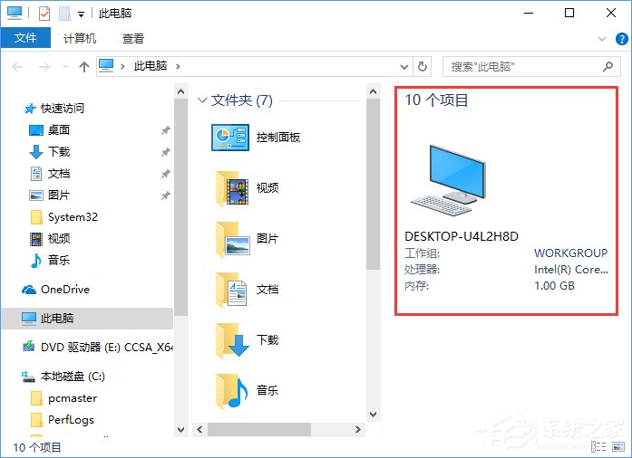 Win10如何去除文件夾右邊的詳細信息欄？